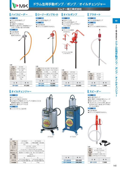 MK精工 】オイルチェンジャー 73M オイル交換 自動車整備 メンテナンス